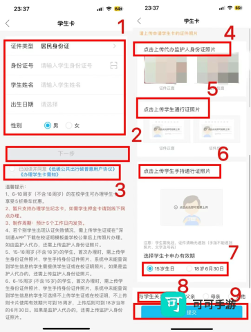 深圳通 第3张图