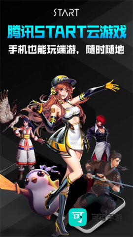 start云游戏