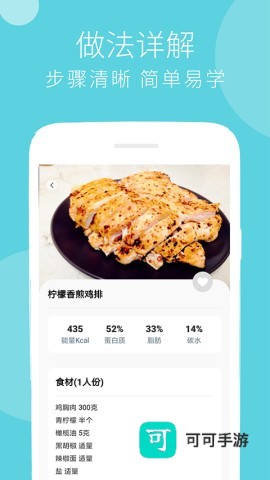 减肥食谱 第2张图