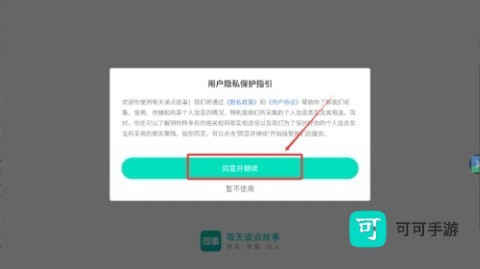 每天读点故事免费版 第1张图