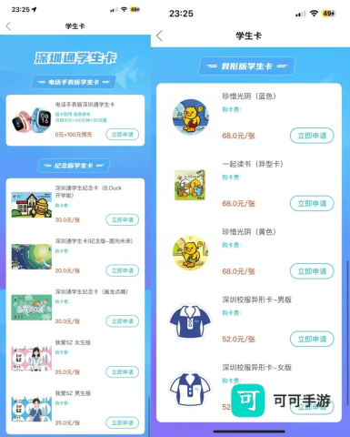 深圳通 第2张图