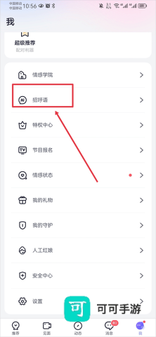 珍爱网 第4张图