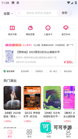 河马票务 第1张图