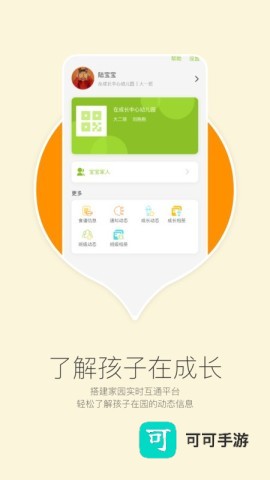 在成长家长版 第1张图