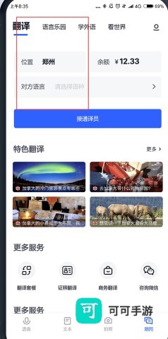 出国翻译器 第1张图