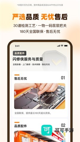 闪修侠 第2张图
