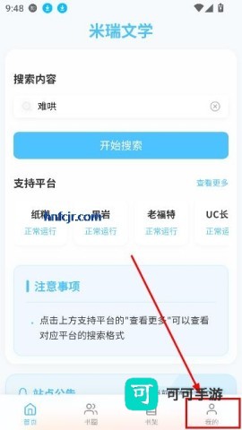 米瑞文学app个人中心 米瑞文学 第4张图