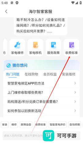 海尔智家 第7张图