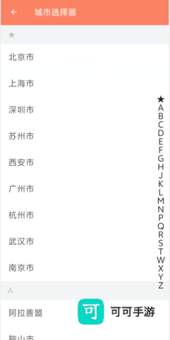 城市切换界面 维酷云租房 第1张图