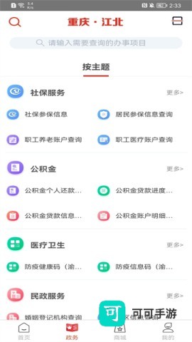 重庆江北 第1张图