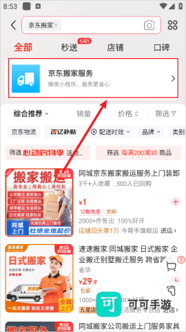 京东搬家 第2张图