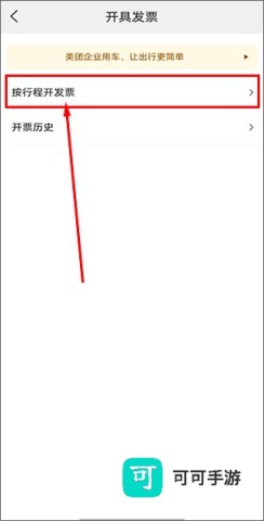 美团打车 第6张图