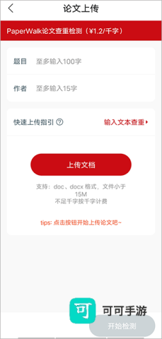 论文查重宝 第2张图