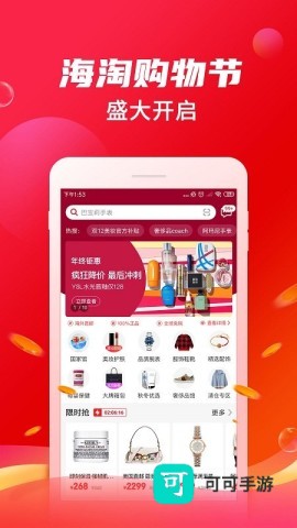 海淘免税店 第1张图