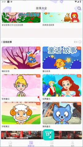 儿童睡前故事 第1张图