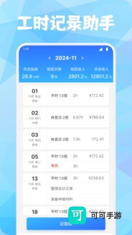 牛马时钟助手 第2张图