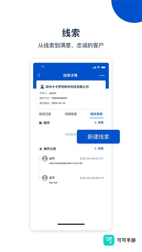 悟空crm 第3张图