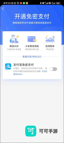 携程旅行 第4张图