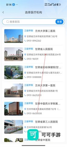 健康甘肃 第7张图