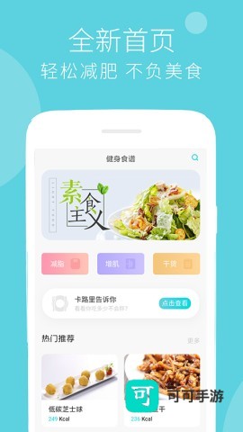 减肥食谱 第3张图