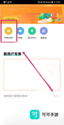 智学网学生端 第5张图