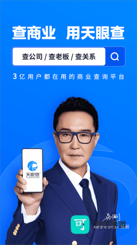 天眼查