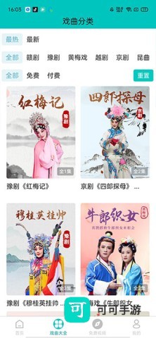 梨园行戏曲 第3张图