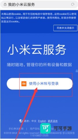 小米云盘 第4张图