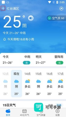 准时天气 第4张图