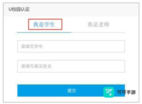 U校园学生版 第3张图