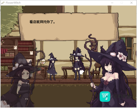 花之魔女Flowerwitch