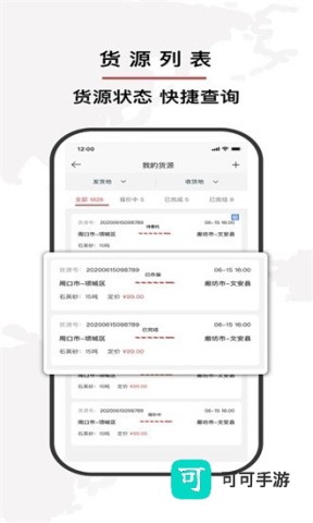 双智运平台 双智运司机版 第1张图