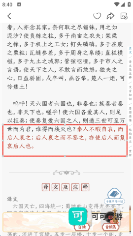 千古诵诗词免费版 第6张图