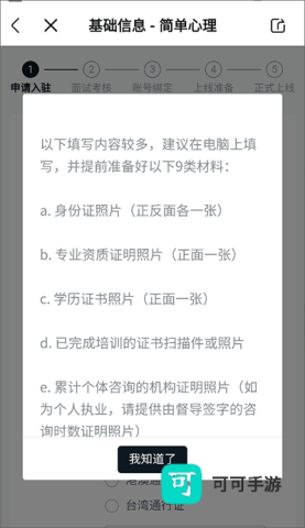 简单心理 第4张图