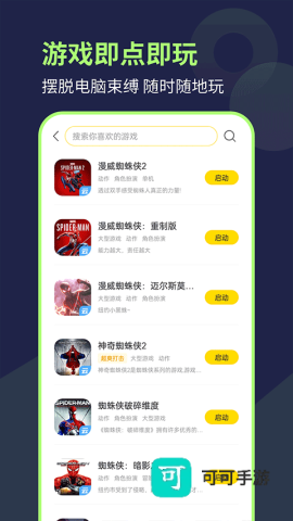 闪玩云游 第1张图