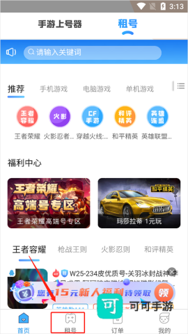 手游租号上号器 第1张图