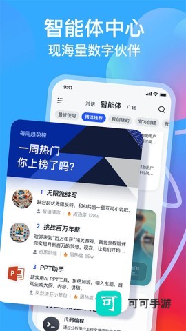 智谱清言官方版