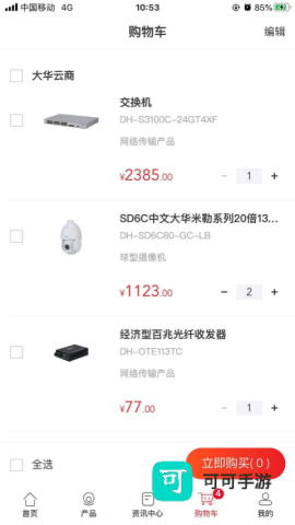 大华云商官网版 第2张图