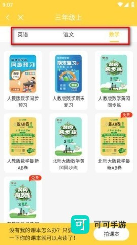 倍速课堂 第4张图