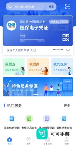 江西智慧医保 第4张图