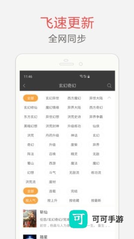 海纳小说阅读器 第3张图