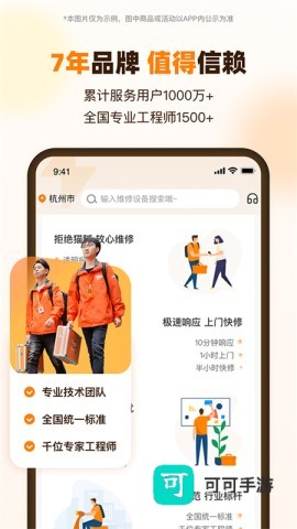 闪修侠 第3张图