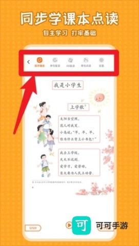小学语文同步学官方正版 第2张图