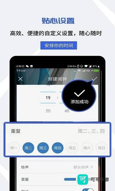 起床闹钟 第4张图