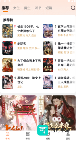 围炉小说 第1张图