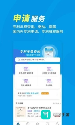 专利宝 第2张图