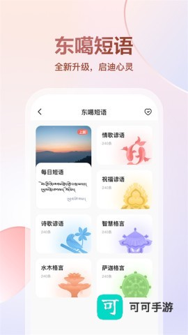 东噶藏文输入法