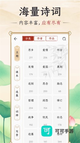 千古诵诗词免费版