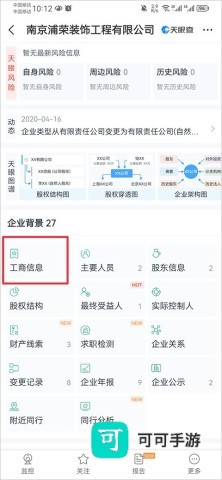 天眼查 第6张图