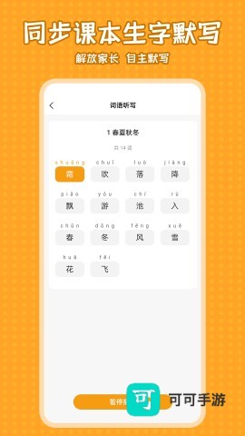 小学语文同步学官方正版